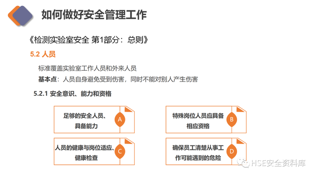 实验室安全工作的中心任务是，实验室安全管理制度（实验室安全专项培训）