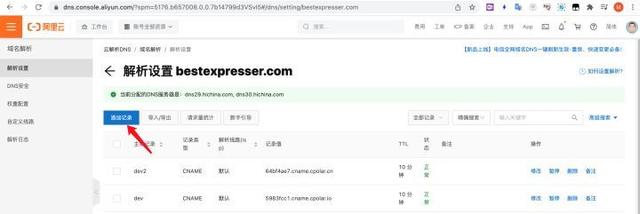 为网站免费设置https证书：认证DNS域名证书 2/4