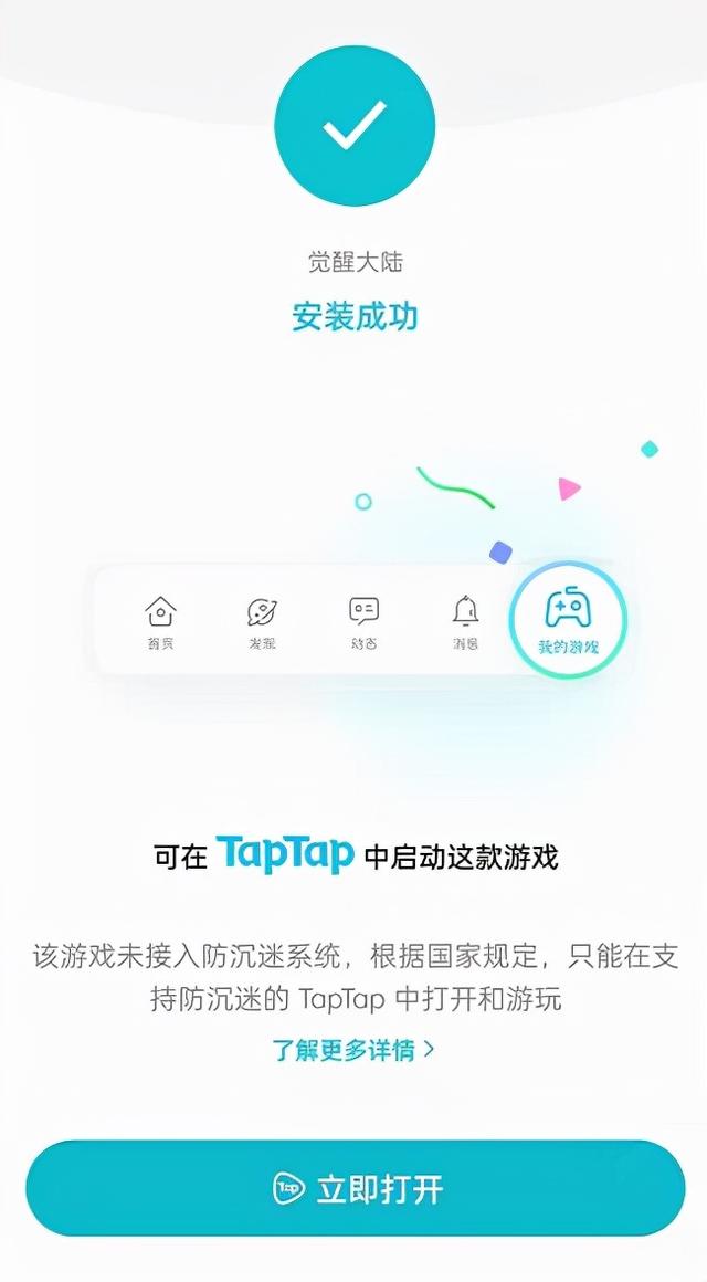 taptap是什么软件，top top游戏下载（TapTap陷于“防沉迷”困局）