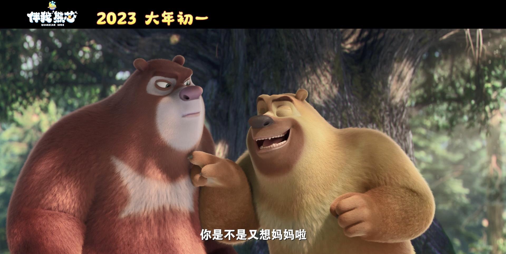 2023年春节档电影 《熊出没61伴我"熊芯"》,是由华强方特(深圳)