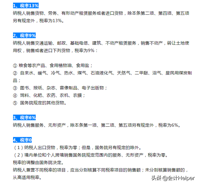 最新的增值税税率是多少，最新的增值税税率是多少2021（2021年12月更新最新最全增值税税率和征收率表）