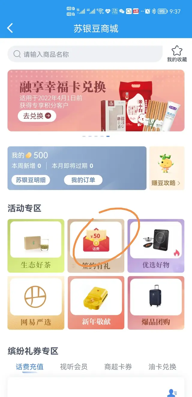 网上银行充话费，优惠充话费（江苏银行APP30元话费羊毛）