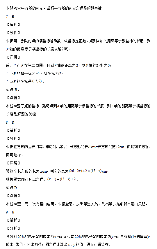 黑龙江德强学院，黑龙江财经学院怎么样师资条件如何（黑龙江哈尔滨德强学校2020-2021学年七年级下学期3月月考数学试题）