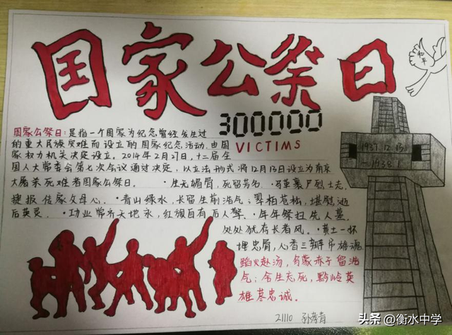 国家公祭日手抄报，今天国家公祭日手抄报（衡中开展国家公祭日手抄报绘制活动）