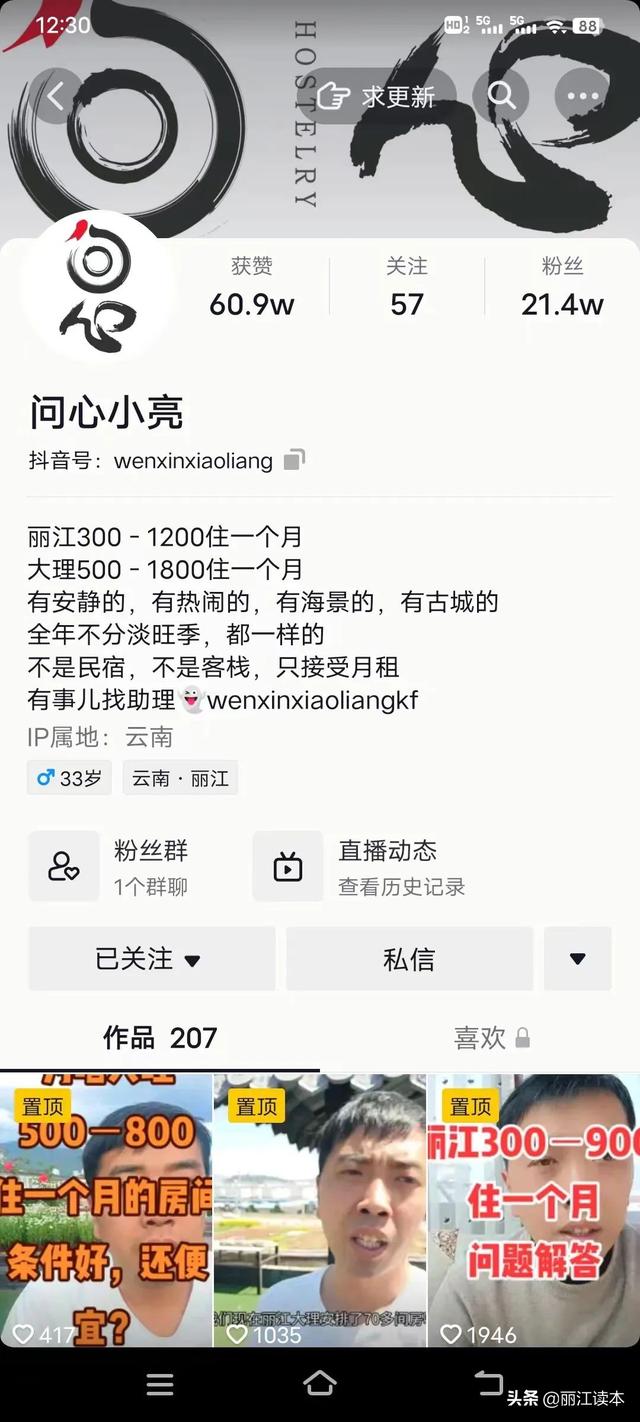 丽江自助游多少钱，丽江超详细的自助游攻略（丽江300元月租客栈火爆）