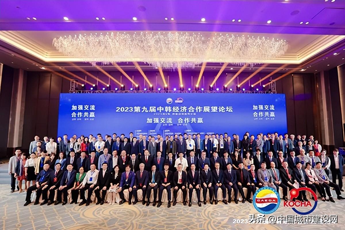 2023第九届中韩经济合作展望论坛在中国唐山举办