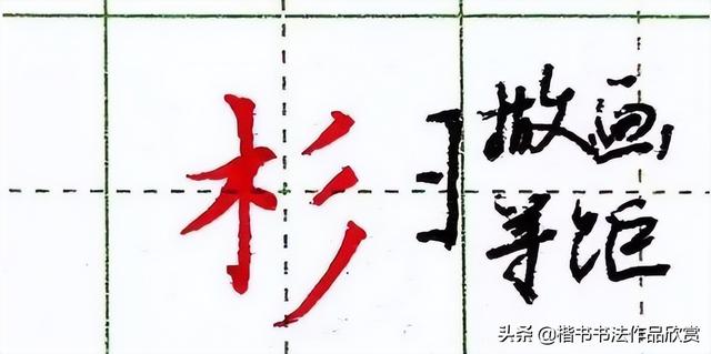 书法练字顺序，书法字体练字顺序（练字最快的方法：六大核心规律）