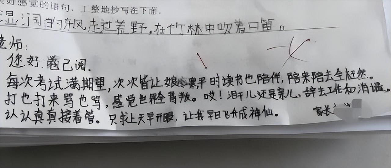 学生试卷意外出圈,"家长签字"也能内卷?