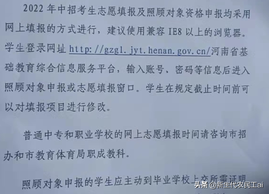 河南师范大学附中（2022年中招志愿填报实战）