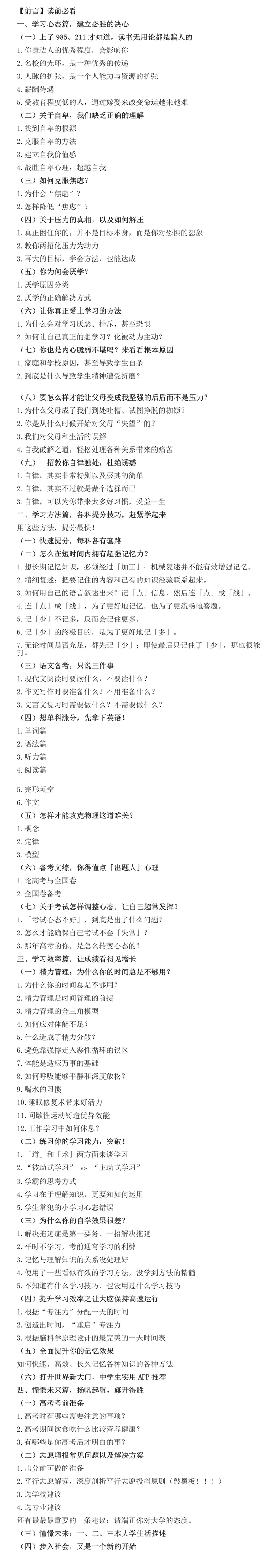 高三考试200多分还能逆袭，准高三逆袭功略（这个孩子高三做对了什么）