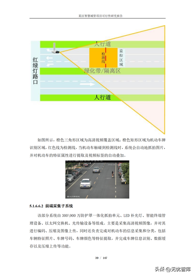 项目可行性分析报告，项目可行性分析报告ppt模板（某区智慧城管项目可行性研究报告）