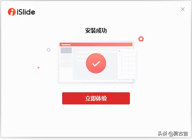 ppt辅助利器让ppt设计简单起来，你也可以设计高大上的PPT——iSlide的安装及使用