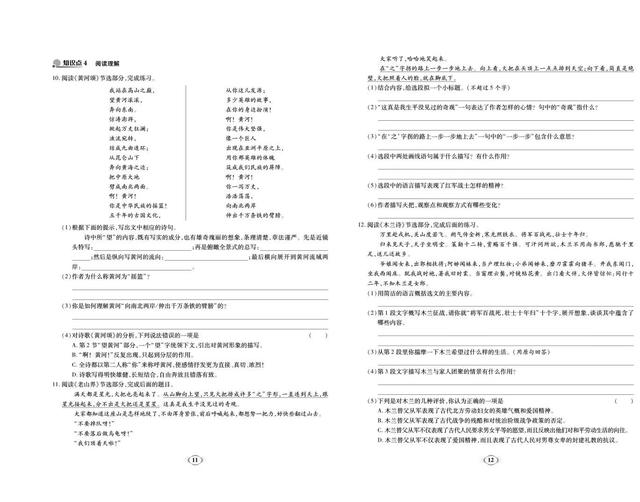 语文七年级下册学练优试卷电子版，初中人教版七年级语文下册试卷