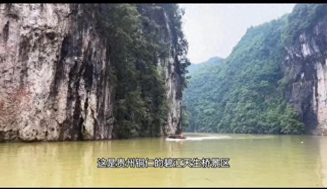 铜仁大峡谷相联的碧江天生桥游览攻略