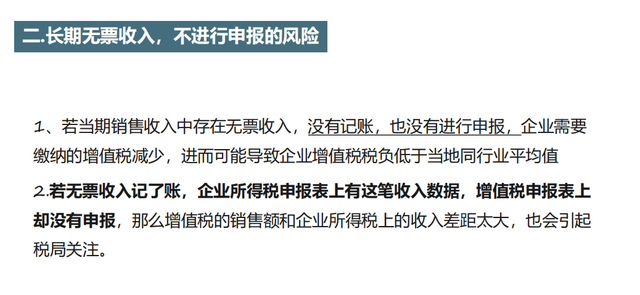 未开票收入如何做账，未开票收入做账报税（终于有人将无票收入账务处理讲解透彻）