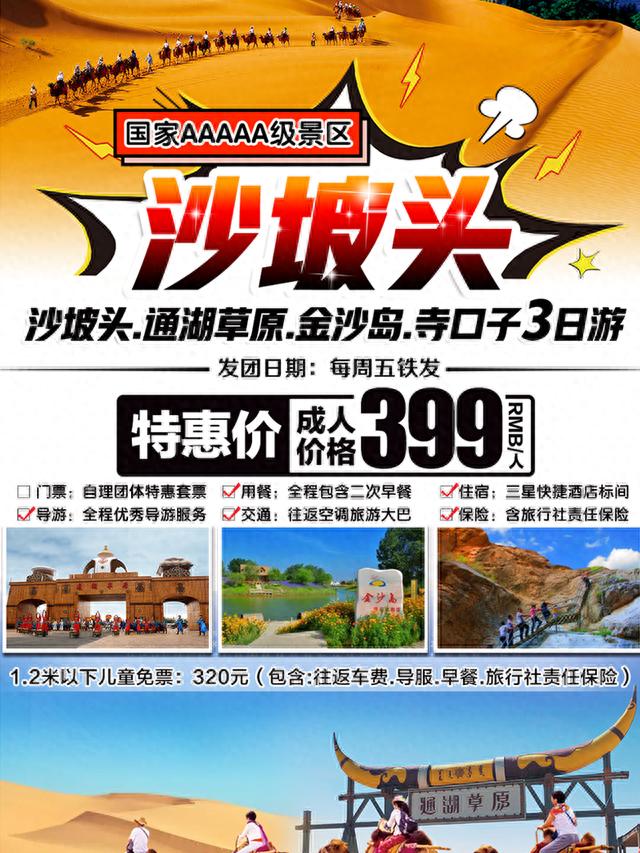 西安周边亲子游路线推荐去沙坡头通湖草原金沙岛寺口子三日游