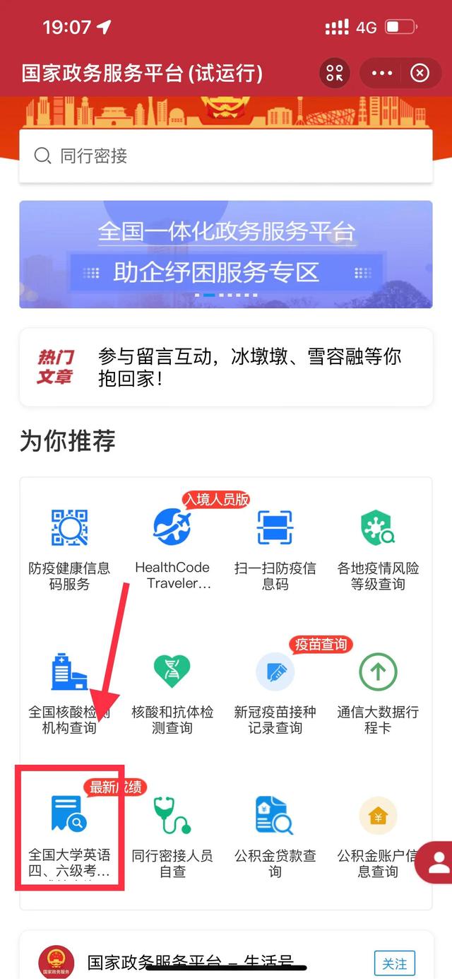 六级准考证丢了怎么办，四六级查分准考证寻回指南（准考证号忘记了怎么办）