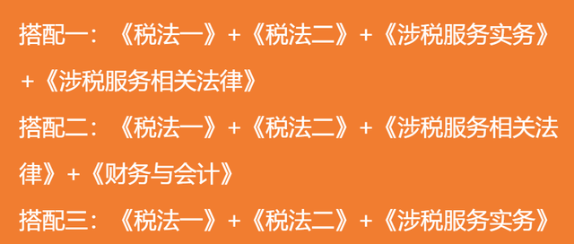 税务师报考科目怎样搭配才合理，注册税务师报考科目怎样搭配才合理（教你合理搭配科目）
