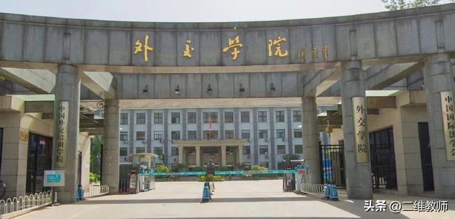 国际关系专业大学排名，2021年全国国际事务与国际关系专业大学排名（外交学院和国际关系学院）