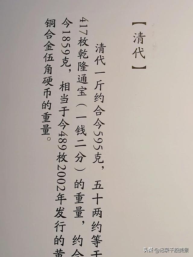一斤是几两,1kg等于多少斤(汉、唐及元明清等朝代的重量都一样吗) 一斤是几两,1kg等于多少斤(汉、唐及元明清等朝代的重量都一样吗)