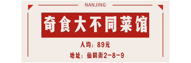 南京吃喝玩乐俱乐部，这20家南京“苍蝇馆子”