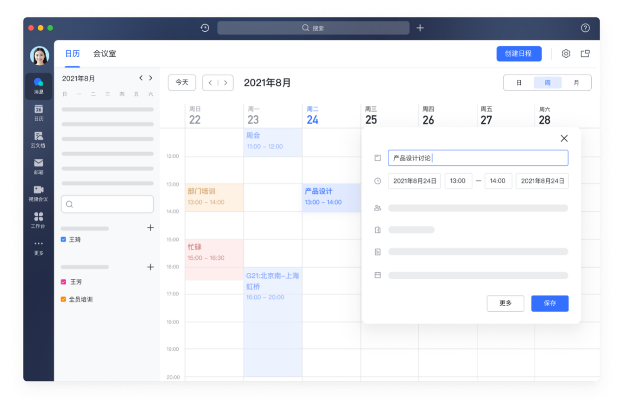 视频直播软件app排行榜（15款视频会议软件推荐）