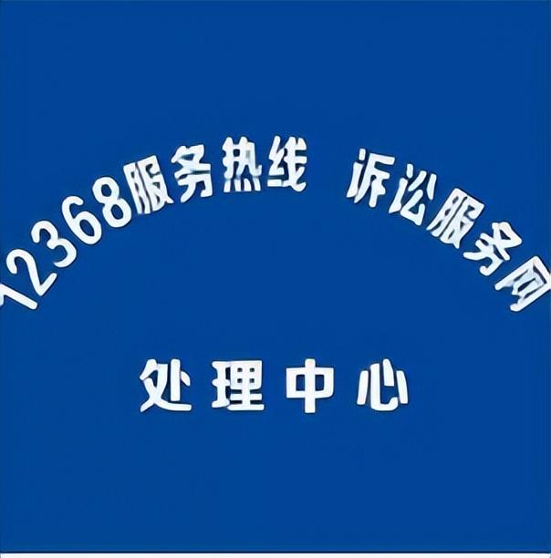 劳务中介最怕什么举报电话，中介最怕什么举报电话（这6个热线电话还有人不知道）