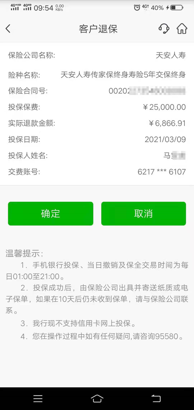 天安人寿传家保5年交6年取可靠吗，天安人寿五年真的可以取出吗（“明明办的定期存款）