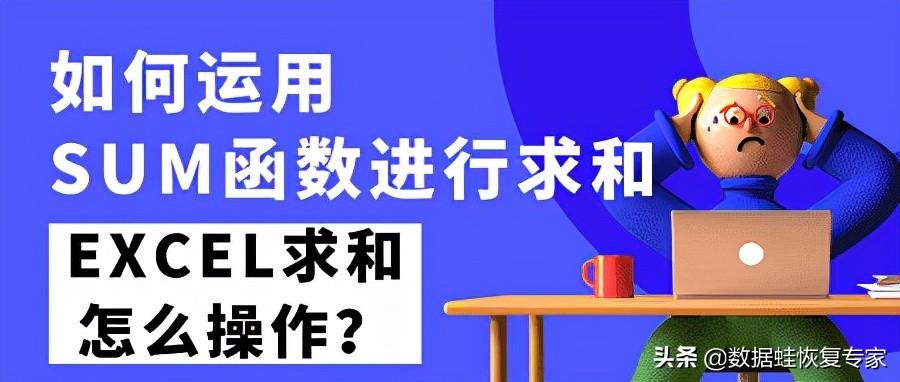 求和函数在excel表中怎么操作出来（excel求和函数公式大全）