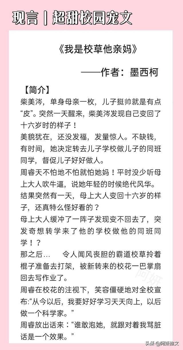 校园爱情小说排行榜，校园言情小说排行榜（《喜欢你我说了算》誓要上清华女学霸x伪学霸真桀骜男）