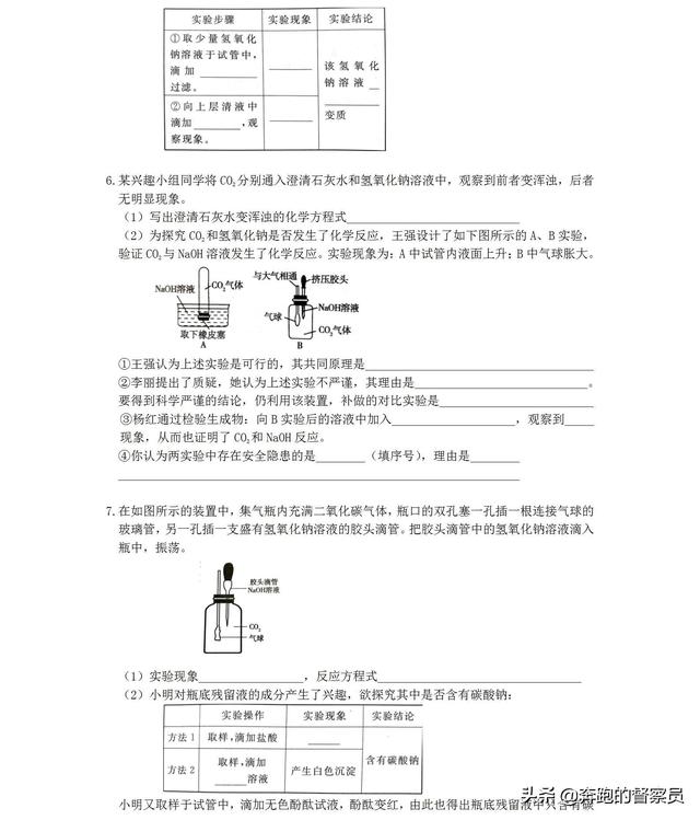 氢硫酸在空气中变质，氢在空气中变质（中考化学氢氧化钠变质的考点分析）