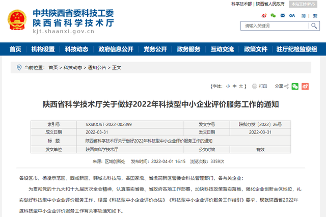 科技型中小企业认定条件，如何认定科技型中小企业（这项最容易认定的企业资质不要错过~）