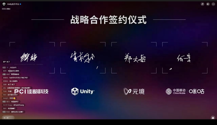 新佳（Unity中国与佳都科技达成战略合作）