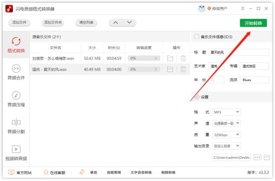 wav转mp3转换器，wav转mp3格式转换器（快速将wav音频文件转为MP3格式）