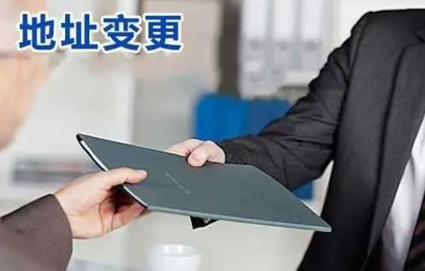 公司变更证明（北京公司注册地址变更流程）