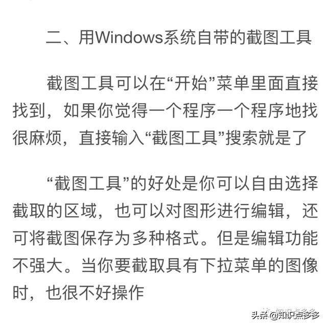 电脑截屏怎么截长图快捷键，电脑上怎么截图（电脑截图7大方法）
