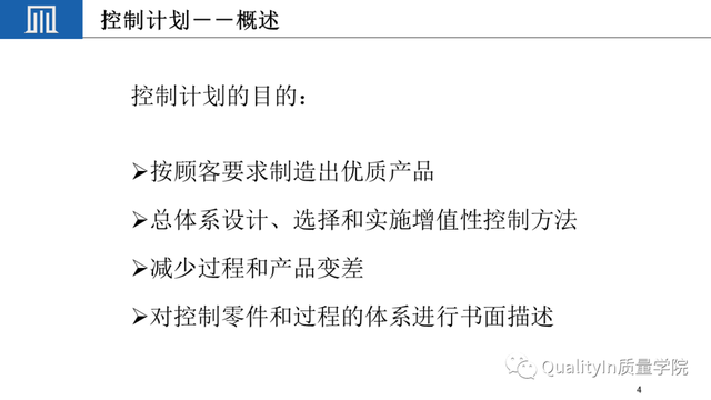 qcp是什么意思，莅临参加是什么意思（如何制定一份高质量的质量控制计划）