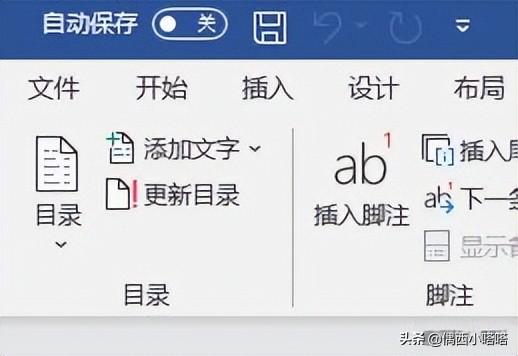 Word里改写和插入切换的2种方式