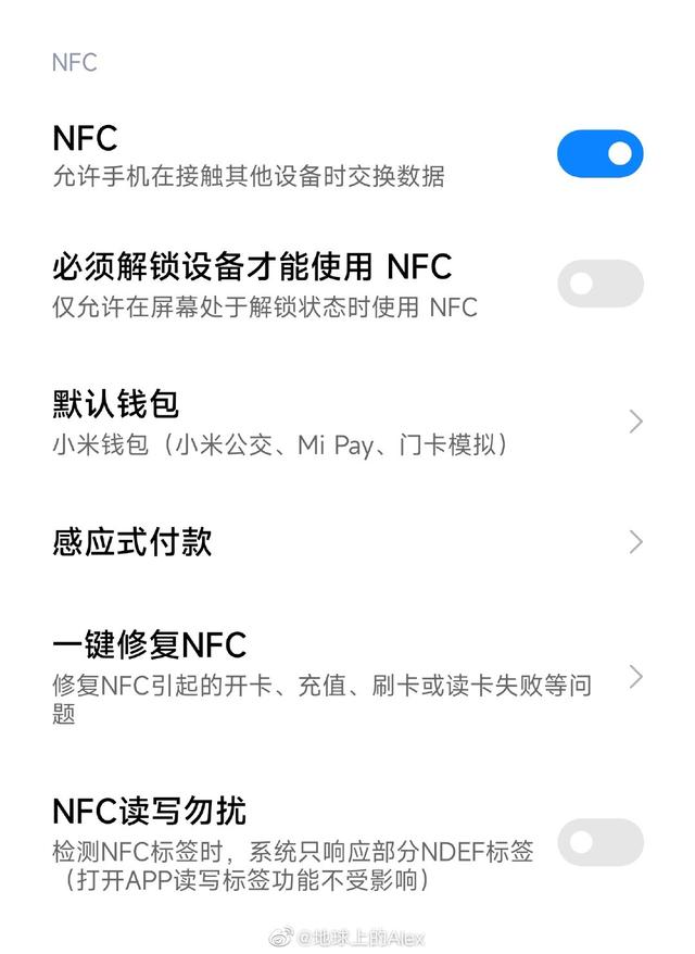 小米勿扰模式怎么设置，小米手机怎么设置勿扰模式（NFC“读写勿扰”与“解锁后使用”功能）
