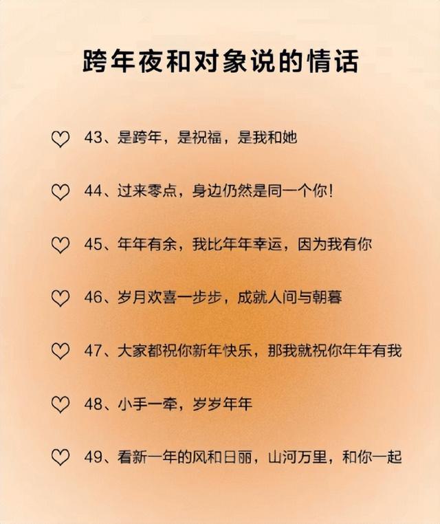 情侣跨年怎么过有意义，情侣如何跨年有意义（跨年夜这样和对象说情话会更爱你）