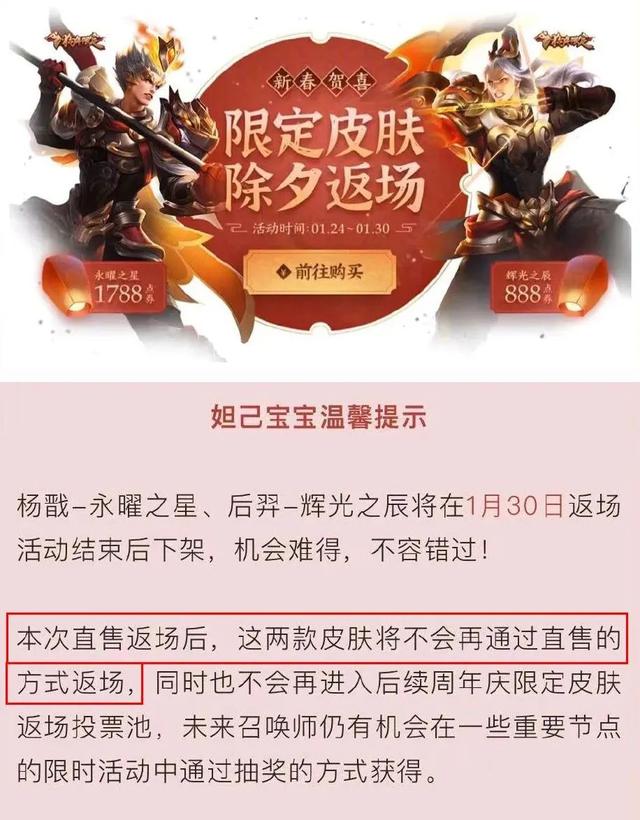 王者荣耀狗年限定，王者荣耀狗年限定共返场了几次（14款皮肤返场一次就绝版）