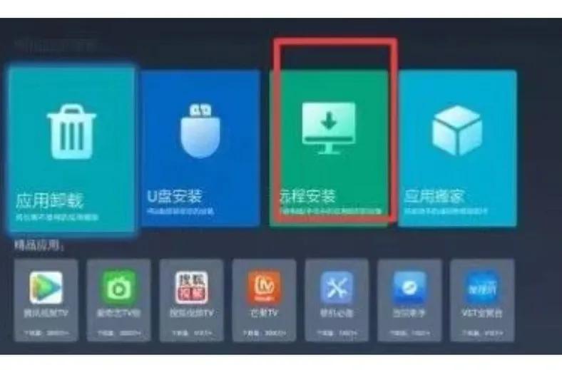 TCL电视机怎么装三方软件，让电视安装第三方软件的方法教程