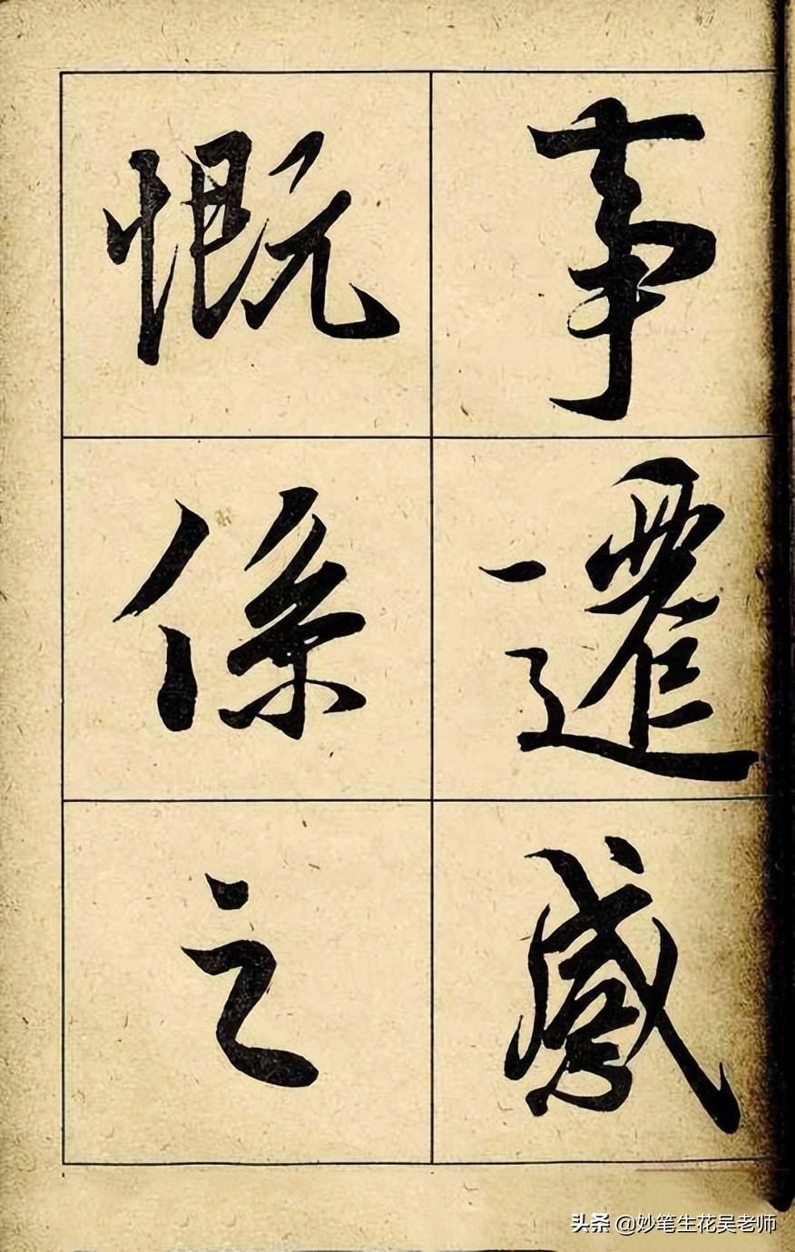 兰亭序字帖(兰亭序书法字帖高清版)插图(32)