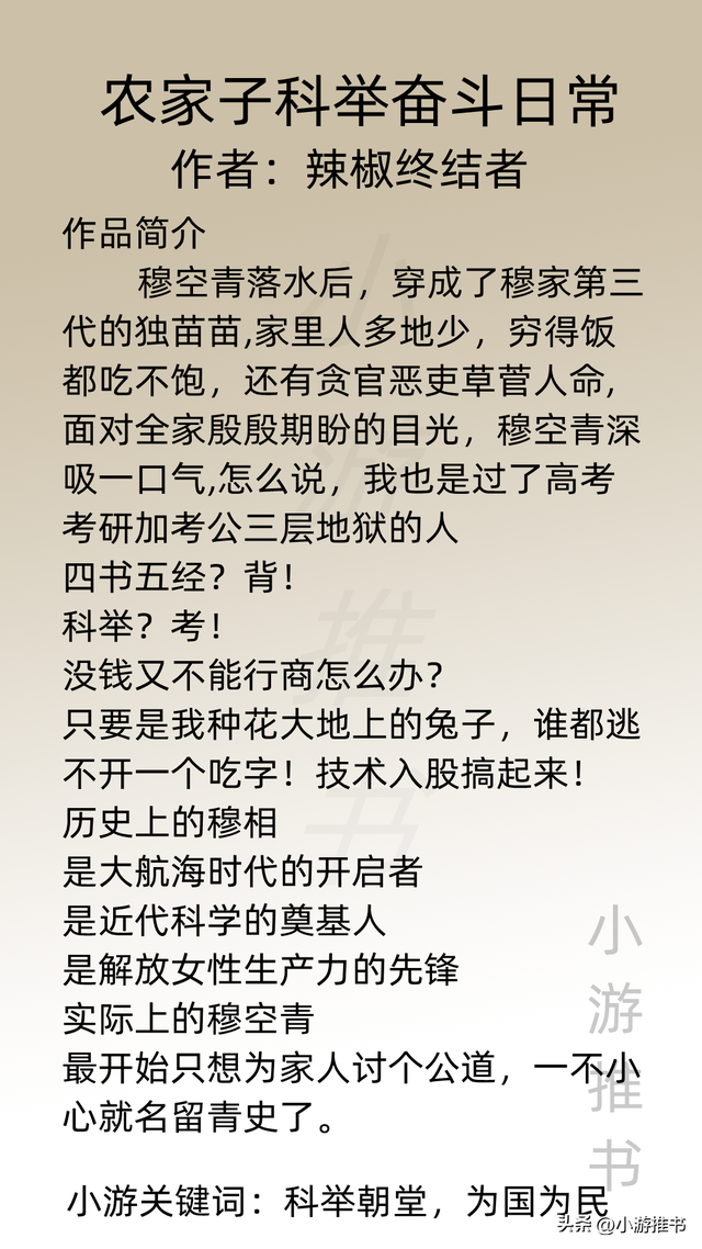 穿越古代科举文推荐，穿越科举类小说排行榜（小说背景是古代农家）