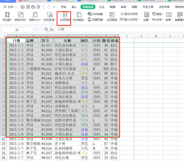 wps打印预览在哪，wps表格怎么打印预览（WPS系列课程之——如何设置打印标题、页眉和页脚）