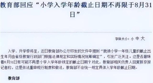 小学上学年龄，小学入学年龄规定2023（新学期将调整入学年龄）