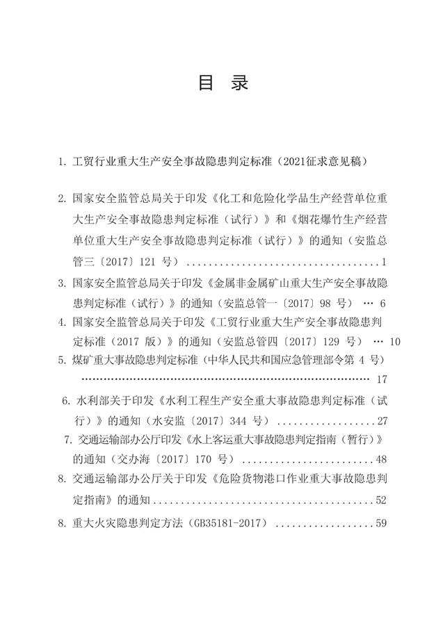 重大安全事故标准，重大安全事故标准是什么（重大生产安全事故隐患判定标准汇编）