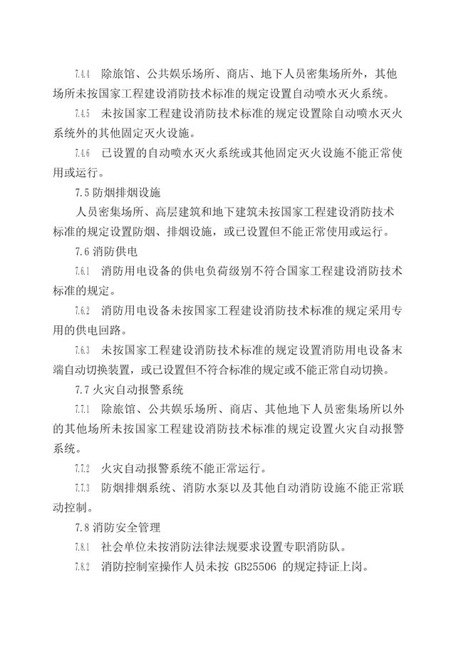 重大安全事故标准，重大安全事故标准是什么（重大生产安全事故隐患判定标准汇编）