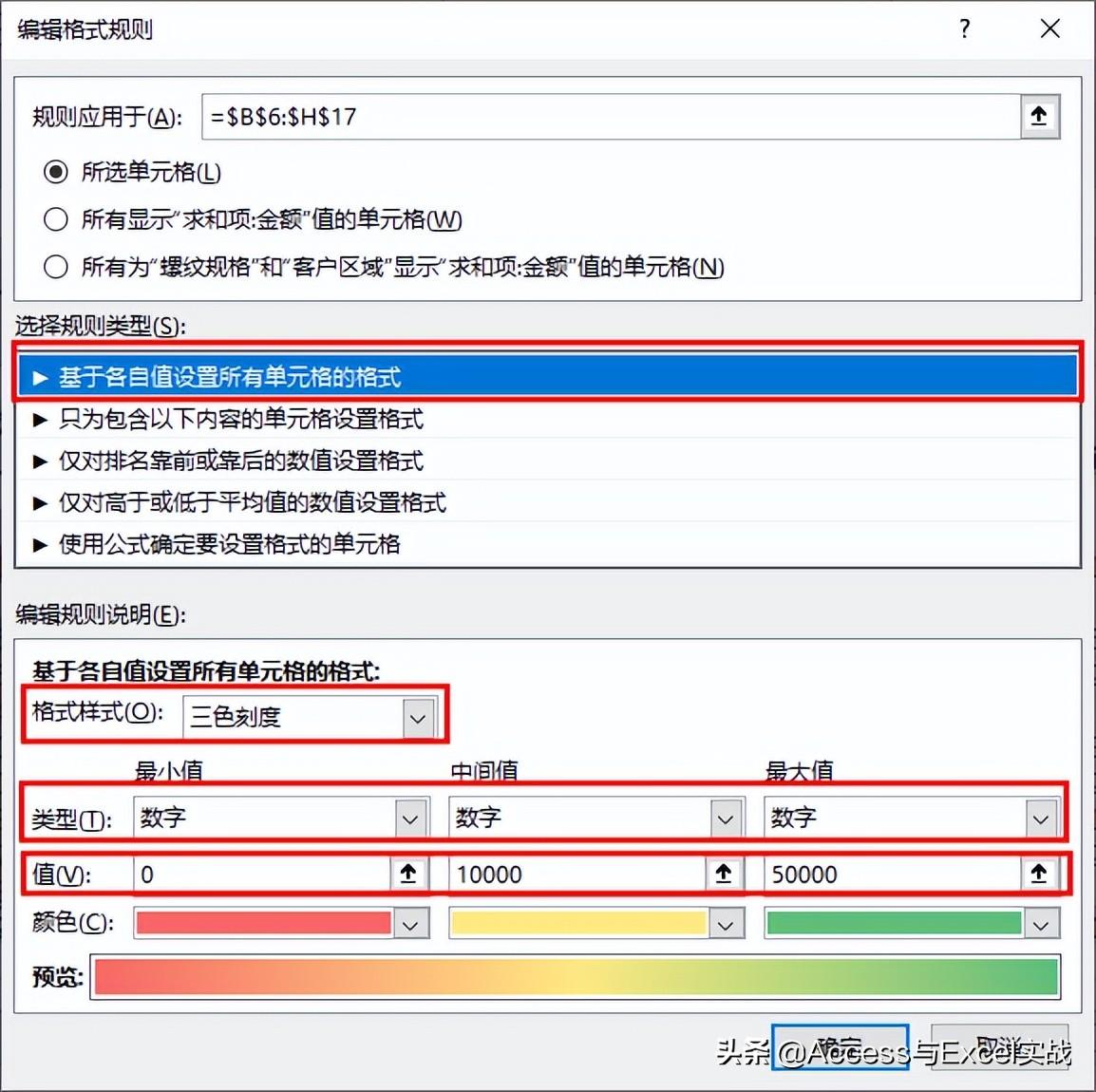 excel条件格式（讲解excel表格基础教程）