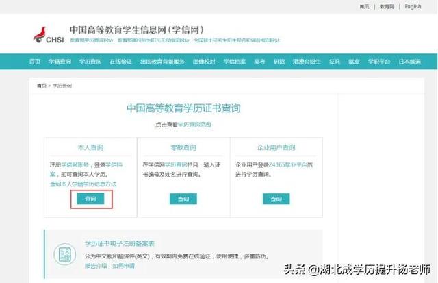 学信网学历查询方法，学信网学历查询官网（学信网学历怎么查）